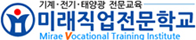 미래직업전문학교 